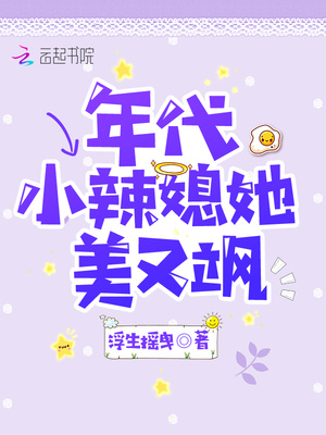 庶女攻略全文无删减