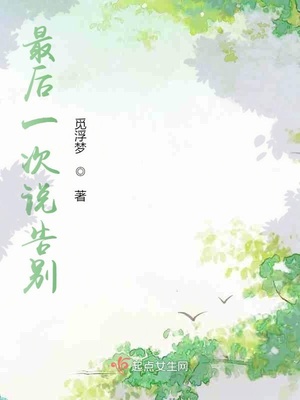 快乐大本营花非花雾非雾剧组完整版