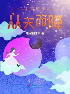 帝国的皇后[星际]by雨落轻尘