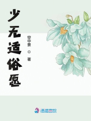 穿书校霸的女配校花小说