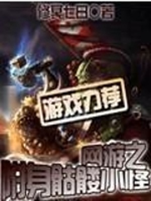 兽魔狐仙txt全集下载